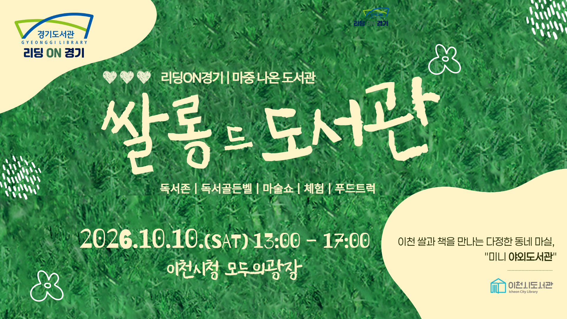 쌀롱 드 도서관
